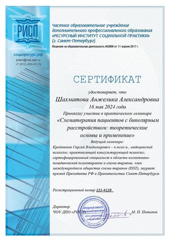 Диплом / сертификат 5