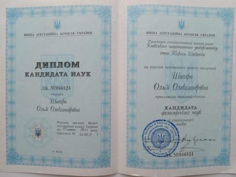 Диплом / сертификат 3