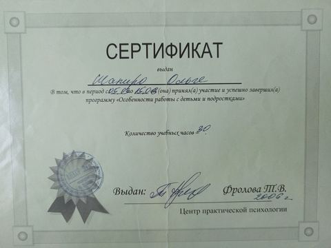 Диплом / сертификат 4