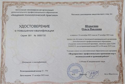 Диплом / сертификат 3