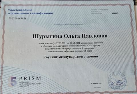 Диплом / сертификат 5