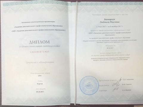 Диплом / сертификат 1
