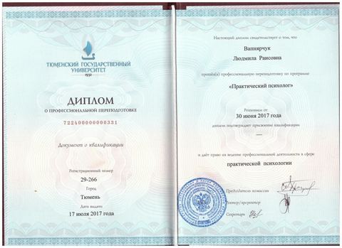 Диплом / сертификат 2