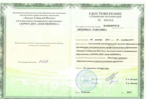 Диплом / сертификат 3