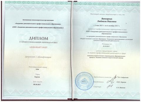 Диплом / сертификат 7