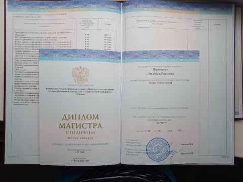 Диплом / сертификат 9