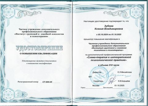 Диплом / сертификат 3
