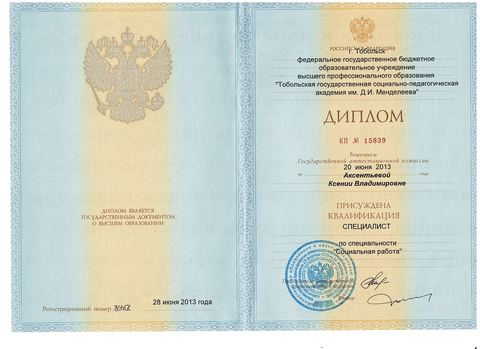 Диплом / сертификат 5